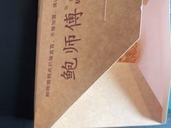 -鲍师傅糕点(春熙路店)