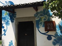 -景德镇古窑民俗博览区