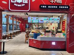 门面-百事佳烧鸭牛腩(上海虹桥站店)