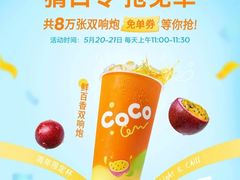 -CoCo都可(大石万民城店)