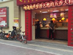 门面-鲁味斋(六里山店)