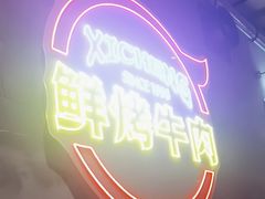 -熙成烧烤(白塔岭店)