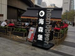 -haxnbauer海森堡德国餐厅(深圳coco店)