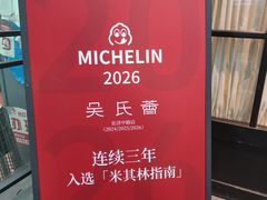 -吴氏荟THEWOO'S·精致川菜