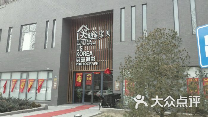 美丽宝贝儿童摄影(鼓楼总店-图片-天津-大众点评网