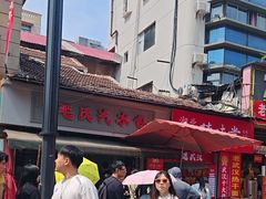 -毛氏汽水包(山海关路店)