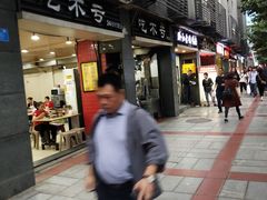 门面-吃不亏特色包子(三峡广场店)