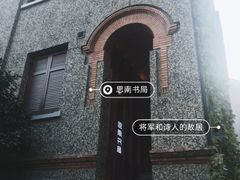 -思南书局(复兴中路店)