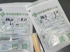 -雨林宠物医院 非犬猫异宠专科