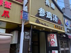 -长顺参鸡汤店(西塔总店)
