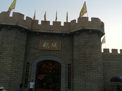 -优之名鹅城