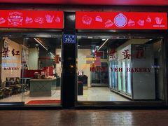 -红叶蛋糕(广达路总店)