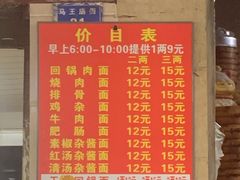 -马王庙刀削面馆(四川省交通学院宿舍店)