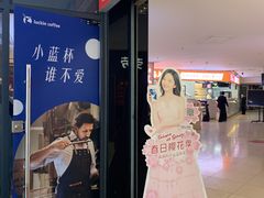 -瑞幸咖啡(第一城店)