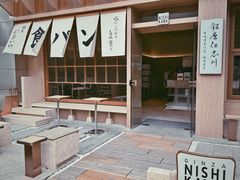 -银座仁志川·生吐司专门店(香港广场店)