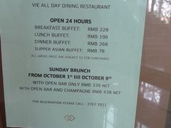 价标-上海东方佘山翰悦阁酒店·Vie全日制餐厅