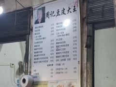 -周记热干面豆皮大王(桃花东街店)