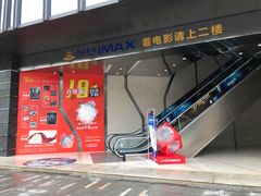 门面-万达影城(城中城广场IMAX店)