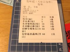 -客味谣(天安云谷店)