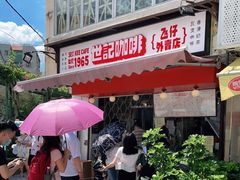 -世记咖啡(氹仔外卖店)