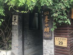 -四喜小胖·北京涮肉(五道营店)