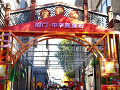 -北京前门大栅栏