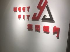 -Meet Fit遇见健身工作室