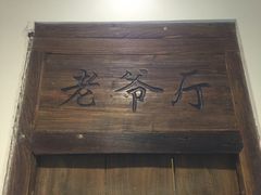 -芝麻花餐厅(祁家豁子店)