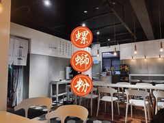 大堂-薇薇螺蛳粉(长大总店)