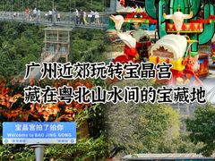 -宝晶宫旅游景区