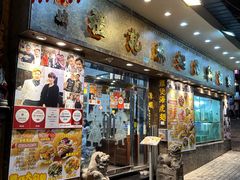 -凤城礼记鱼翅海鲜酒家(新马路总店)