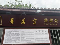 -华清宫景区