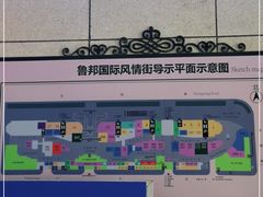 -鲁邦国际风情街(麦世达韩国精品百货店)