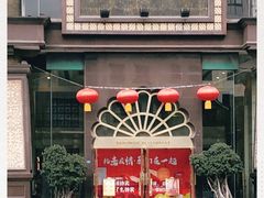 门面-大蓉和(一品天下店)