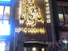 -宝龙城(杭州滨江店)