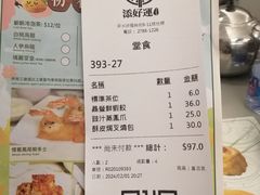 账单-添好运点心专门店(深水埗店)