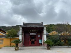 -长生素斋(普陀山店)