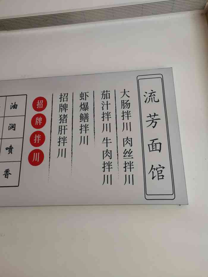 杭城流芳面馆(中山北路总店)-"大概12点到的,等了五分钟有位子坐,再晚