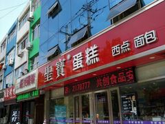 门面-圣宝蛋糕(旗舰店)