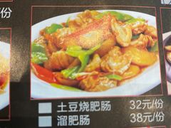 土豆炒肥肠-东北风(龙湾万达广场)