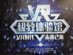 -游趣VR·虚拟现实体验馆(天河店)