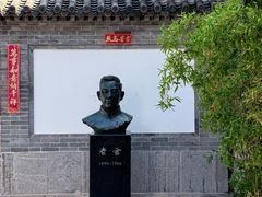-老舍旧居