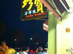 -珍宝海鲜(东海岸海鲜中心)