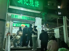 -满记烧饼(牛街东里小区一区店)