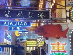 -桥东喜碧海鲜街(水东街店)