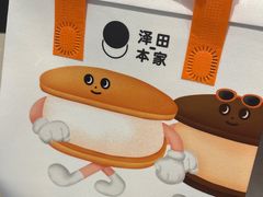 -泽田本家·铜锣烧(美罗城店)
