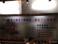 -巴四老城区炭火蛙锅(张江店)