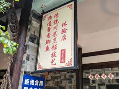-庶民居中餐馆(花土店)