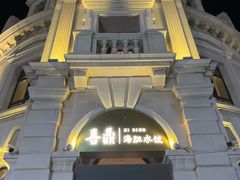 -喜鼎海胆水饺(东港店)