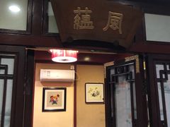 门面-燕风楼烤鸭店(建设总店)